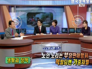 노인 노리는 부당 판매행위, 적발되면 가중처벌