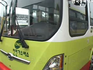 천연가스 교통수단 일석삼조