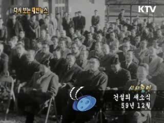 건설의 새소식(59')