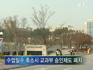 대학자율 확대···학과별 모집 가능