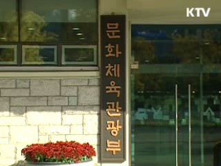 문화부, 연봉 1~5% 소외층 기부