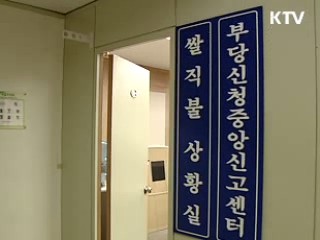 쌀직불금 부당수령시 '3배 환수'