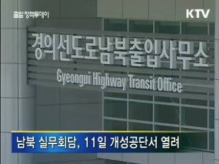 남북 실무회담…"억류자 석방 요구"