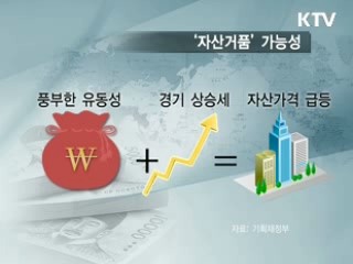 경기하강 위험요인 '꺼진 불 다시보기' [클릭! 경제브리핑]