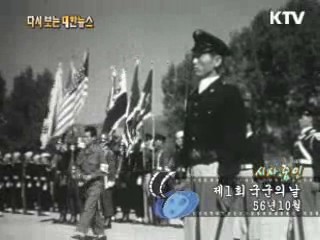 제1회 국군의 날(56')