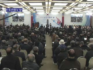 제 70주년 순국선열의 날 기념식