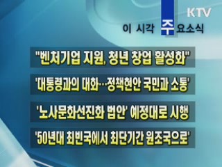 이 시각 주요소식(단신)