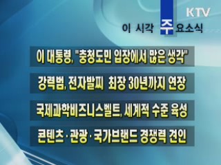 이 시각 주요소식(단신)