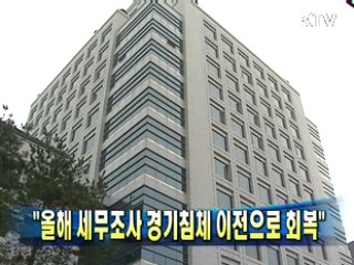 백용호 국세청장 "올해 세무조사 경기침체 이전으로 회복"