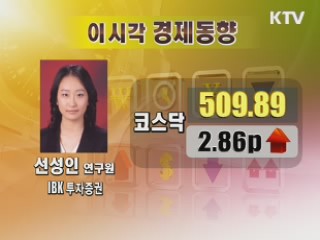 오늘의 경제동향