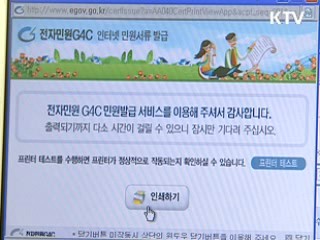 정부 민원포털 새 이름, 서비스 확대