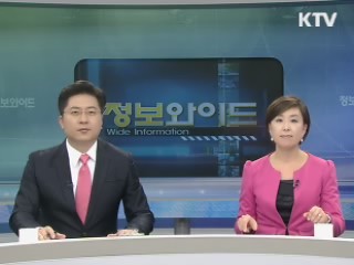 정보와이드 모닝 (443회)