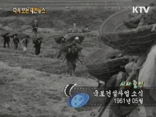 국토건설사업 소식(61')