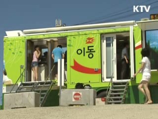 재난·피서지 이동우체국 서비스 개시