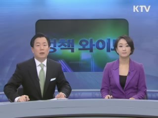 정책 와이드 (1회)