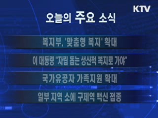 이 시각 주요소식(단신)