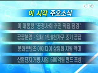 이 시각 주요소식(단신)