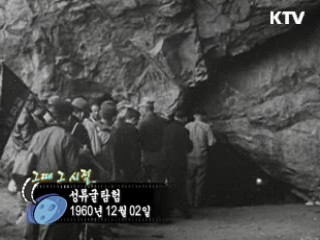 역사 속 오늘 (12.01) [다시 보는 대한늬우스]