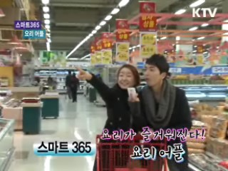 요리가 즐거워진다! 요리어플 [스마트 365]