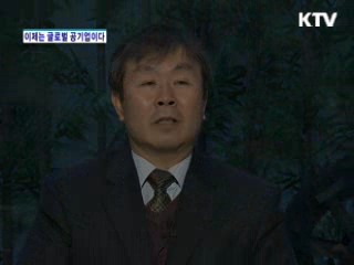 이제는 글로벌 공기업이다