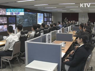 경호안전통제단 종합상황실 개소