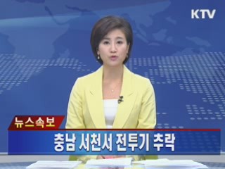 충남 서천서 전투기 추락