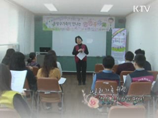 다문화 가족 위한 ‘일일주치의’가 떴다! [아름다운 기부 나누는 세상]