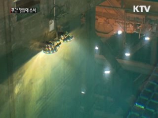 서울 핵안보정상회의 폐막…고농축우라늄 '최소화'