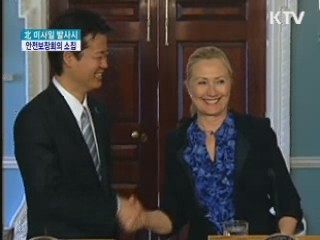 발사시 긴급 국가안전보장회의 소집