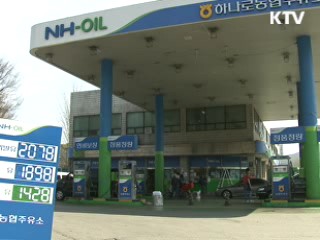 '알뜰주유소' 파격 지원…대폭 확대