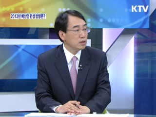 내년도 예산지침 '균형재정 회복' 방향은? [와이드 인터뷰]