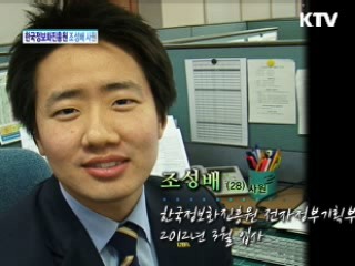 한국정보화진흥원 조성배 사원 [취업비결 X-FILE]
