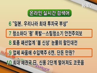 실시간 인터넷 검색어