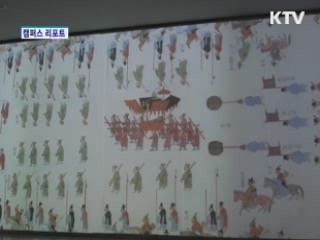 외규장각 의궤, 지방 첫 나들이 [캠퍼스 리포트]