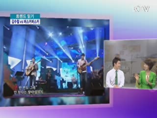 헌화가, 김수철 vs 버스커버스커 [트렌드 읽기]