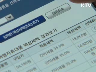 스마트폰으로 여행 휴대품 세액 조회