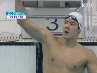 박태환 런던 도착···금빛 물살 가른다