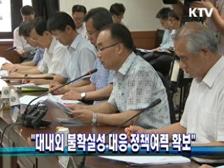 "대내외 불확실성 대응 정책여력 확보"