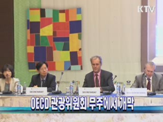 OECD 관광위원회 무주에서 개막