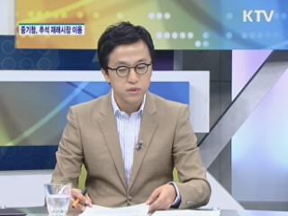 중기청, 추석 재래시장 이용 [SNS 소통]