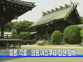 일본 각료·의원,야스쿠니 집단 참배