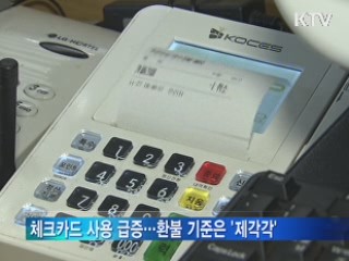 체크카드·카드론 소비자 권한 대폭 강화