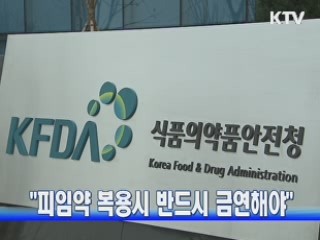 "피임약 복용시 반드시 금연해야"