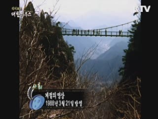 다시보는 대한늬우스 (88.03.21)