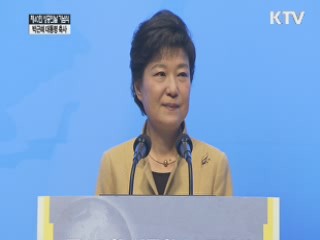 "창조경제 위해 규제 줄이고 장벽 허물겠다"
