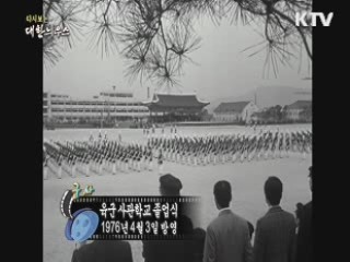 다시보는 대한늬우스 (76.04.03)