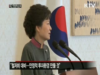 "북한 위협 철저히 대비···투자해 달라"