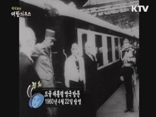 다시보는 대한늬우스 (60.04.22)