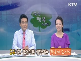 24시간 무엇이든 배달되는 한국의 도시~ [톡톡 경제]