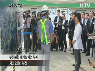 "부산항, 동북아 미항 되도록 지원"